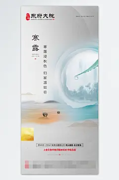 寒露节气创意时尚海报