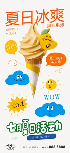 彩色手绘创意夏季海报