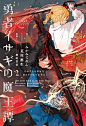 Yuusha Isagi sin Maou Hanashi - Novela Actualizaciones