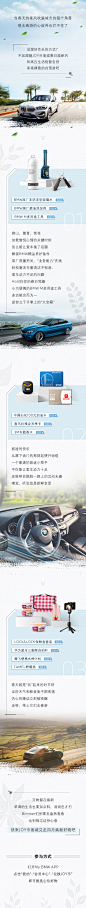 宝马微信长图 排版参考