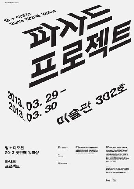 创意海报设计一组 · 韩国