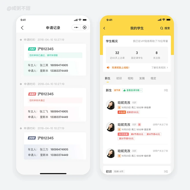 【UIUX】列表表单分类app界面分享-花瓣网