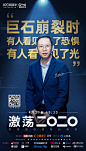 激荡2020—吴晓波疫情特别演讲 _人物海报_T2020528 #率叶插件，让花瓣网更好用_http://ly.jiuxihuan.net/?yqr=10433258#