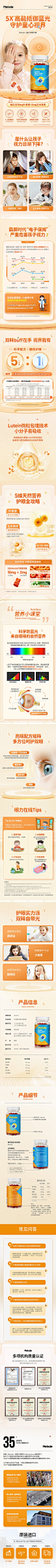 每德Meinde儿童叶黄素软糖