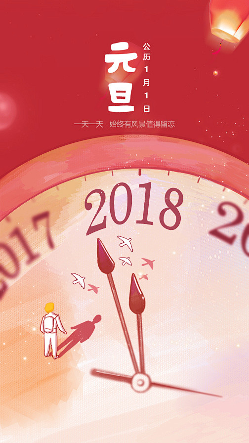 2018元旦闪屏