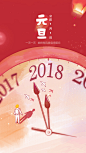 2018元旦闪屏