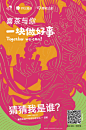 #喜爱计划# 喜茶与#99公益日#发起【喜茶与你，一块做好事】主题活动，我们邀请到艺术设计机构/独立艺术家，与喜茶设计一起定制9款灵感爱心杯套，献爱公益。❤特别鸣谢： @歐俊軒auchonhin@腾讯公益慈善基金会 @阿P阿PPP@UCCA尤伦斯当代艺术中心 @凡人皇 @石川TomShi @超级植物公司 @文化力研究所  （以 ​​​​...展开全文c