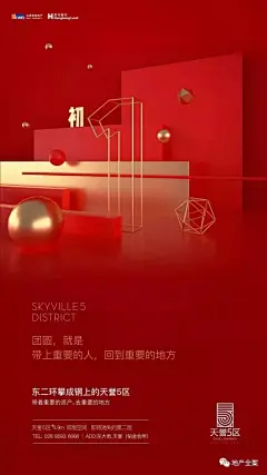 特别走心，你要的房地产除夕新春海报文案来了_腾讯新闻