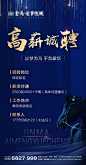 【源文件下载】 海报 房地产 招聘 招募 蓝金 马