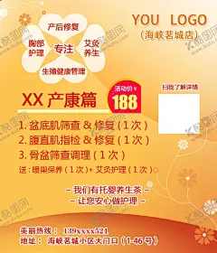 产康套餐海报 【酷图网】产康,产后康复,产后修复套餐,产后康复套餐,套餐海报