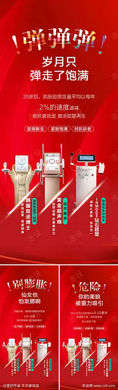 仪器抗衰组合海报-源文件-采灵感-cailinggan.com