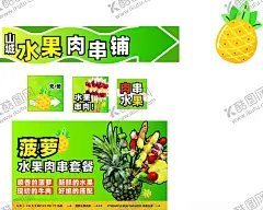 水果菠萝海报 【酷图网】菠萝海报,水果菠萝,菠萝,菠萝餐车,菠萝小推车
