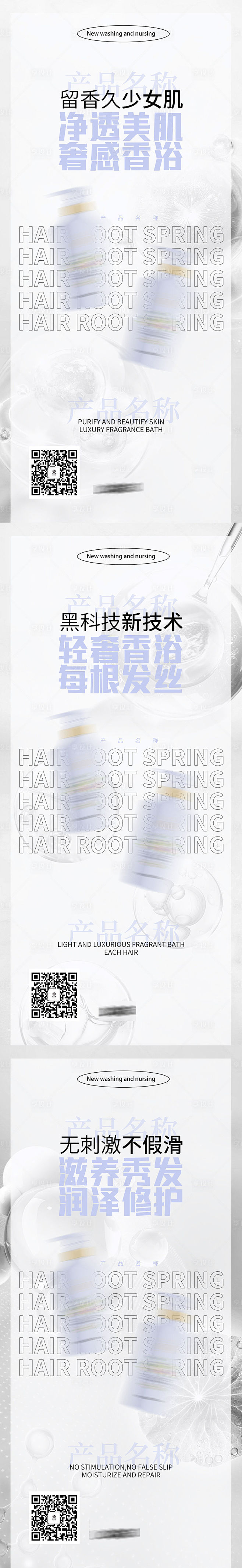 洗发水护发素沐浴露系列海报-源文件