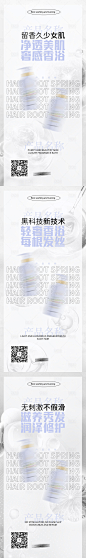 洗发水护发素沐浴露系列海报-源文件