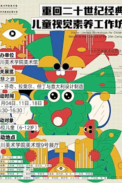 2023年度展览海报设计——四川美术学院美术馆 ​​​