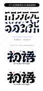 35个古风唯美修饰 AI矢量笔画素材下载-字体传奇网（ZITICQ）