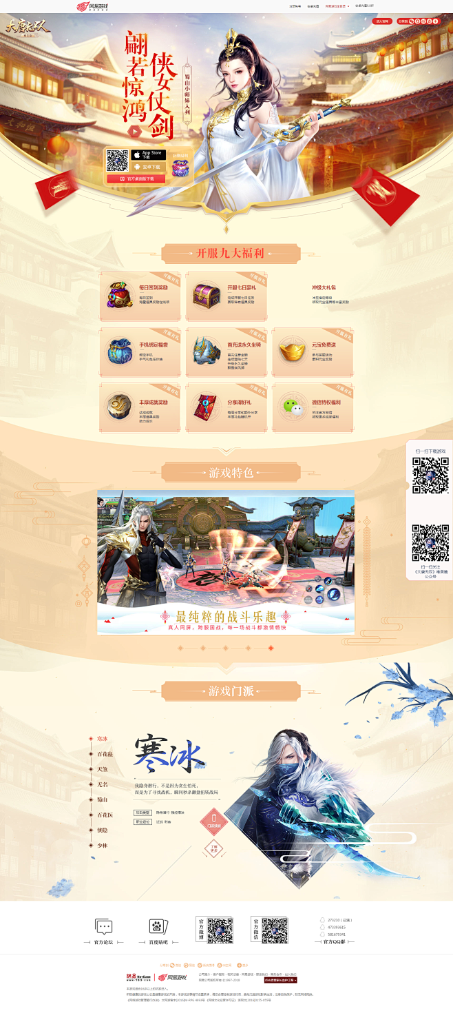 《大唐无双》新春版上线