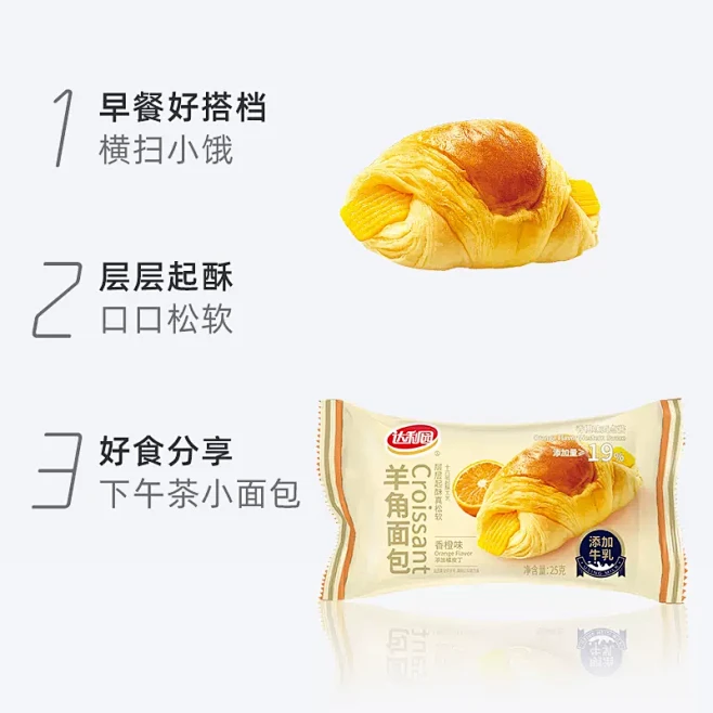 达利园糕点添加牛乳羊角面包香橙味20枚休...