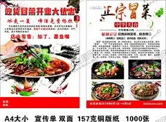 冒菜传单 【酷图网】冒菜,冒菜宣传单,冒菜开业,冒菜盛大开业,冒菜展板,冒菜文化,冒菜海报,冒菜简介,老成都冒菜,冒菜小吃,四川冒菜,冒菜挂图,冒菜国画,冒菜人物,冒菜墙画,冒菜挂画,冒菜设计,重庆冒菜,冒菜店,成都冒菜文化,冒菜中国风,四川冒菜展板,冒菜文化展板,串串香麻辣烫,