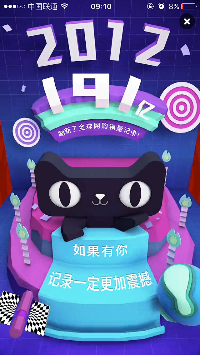 淘宝2016 双十一 2012