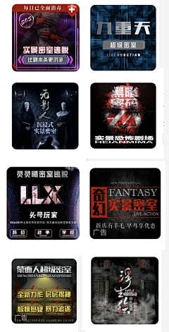 一口草莓啵啵采集到密室海报