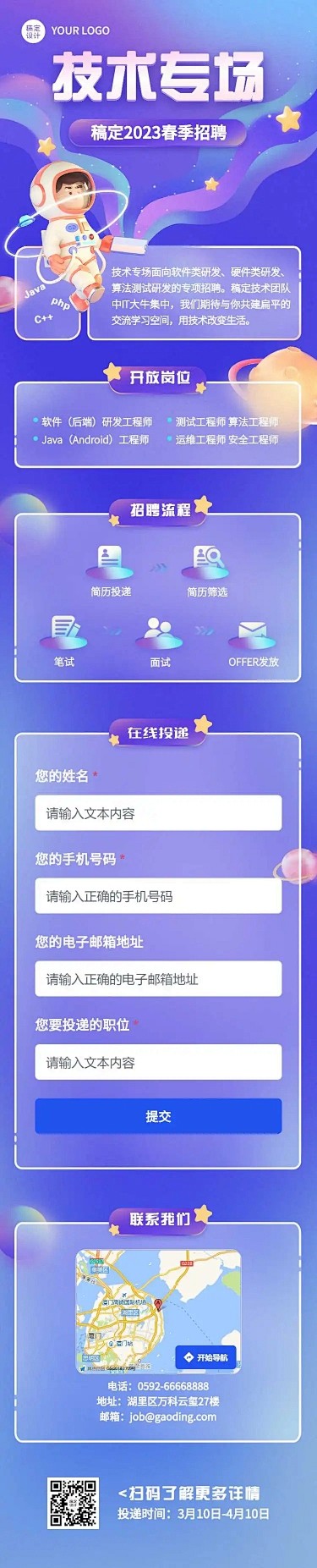 简约卡通风企业招聘宣传H5长页