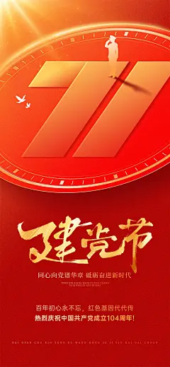 建党节政务组织活动宣传政务感全屏竖版海报AIGC
