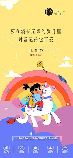 海报 公历节日 六一儿童节 小孩 梦想 天真 卡通 天空