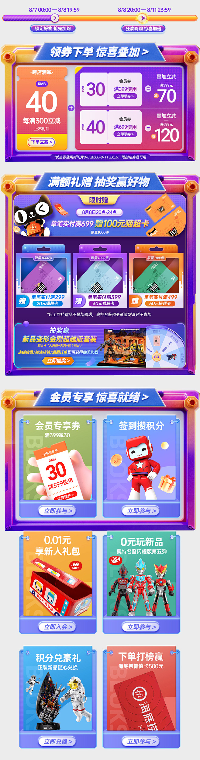 88机制区-最终