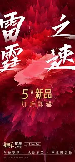 房地产新品加推售罄热销热卖海报-设计素材-shejisc.cn