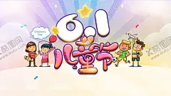 六一儿童节 【酷图网】六一海报,六一儿童节,儿童节促销,儿童节快乐,儿童节快乐玩,创意卡通海报,儿童节海报,儿童节活动,插画风儿童节,校园海报,61海报,幼儿园海报,快乐童年,61晚会背景,卡通六一海报,少年儿童寄语,儿童节设计,儿童节宣传,儿童节晚会,游乐场海报,童年海报,61儿童节,卡通儿童,卡通小孩,卡通贴纸
