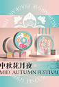 高端月饼礼盒包装设计 插画手绘中秋节 包装盒套装 传统中国元素