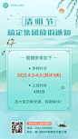 企业公司清明节放假通知公告海报