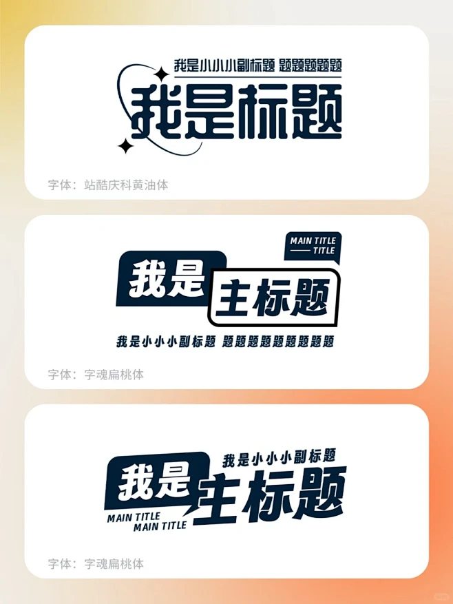 6种主副标题版式套路集合 - 小红书-花瓣网