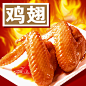 鸡翅做法大全