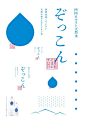 矿泉水 广告 海报 清新 简洁 水滴 日本设计