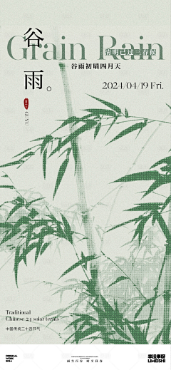 TGFeMhi3采集到谷雨