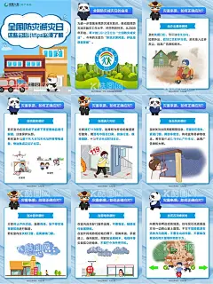 防灾减灾日注意事项海报  - 源文件下载【酷图网】海报,防灾,减灾,注意事项,注意安全,科普,宣传,