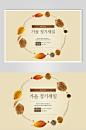 韩式秋季促销展板