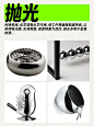 设计提升丨常用的14种材料表面处理工艺 - 小红书