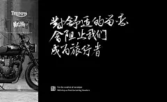 远方骑士-手书机车品牌-海报字体