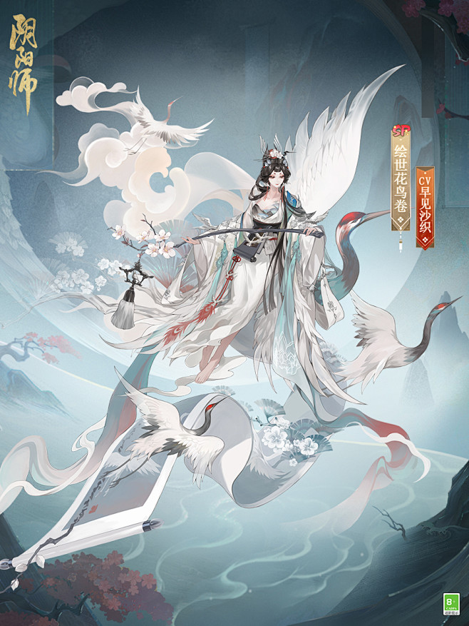 阴阳师【绘世花鸟卷典藏皮肤·鹤栖遥夕】