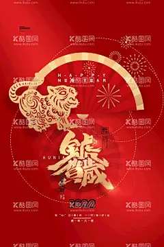 虎年               - 源文件下载【酷图网】虎年,2022虎年,2022年春节,2022年,2022海报,2022背景,虎气冲天,虎年大吉,虎年吉祥,虎年海报,虎年快乐,虎年素材,虎年贺卡,剪纸虎,新年,虎年展架,虎年红包,虎年布置,虎年展板,虎年字体,招财进虎,中国风,虎年新春,虎年装饰,虎年主题,虎年促销,