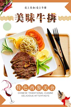 牛排西餐厅美食菲力西冷战斧牛排自助海报