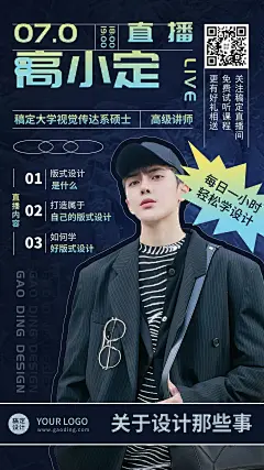 职业培训设计课程在线直播手机海报
