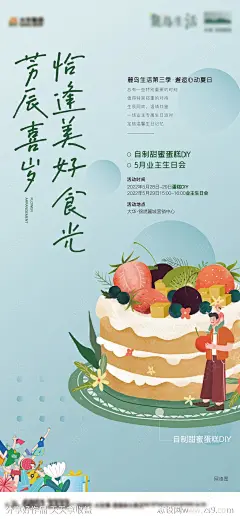 地产生日会活动海报-源文件-志设网-zs9.com