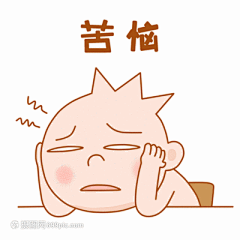 苦恼的表情包_360图片