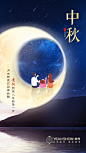 中秋海报_努力吖_【68Design】
