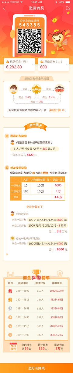 凭本事逃跑采集到UI活动页