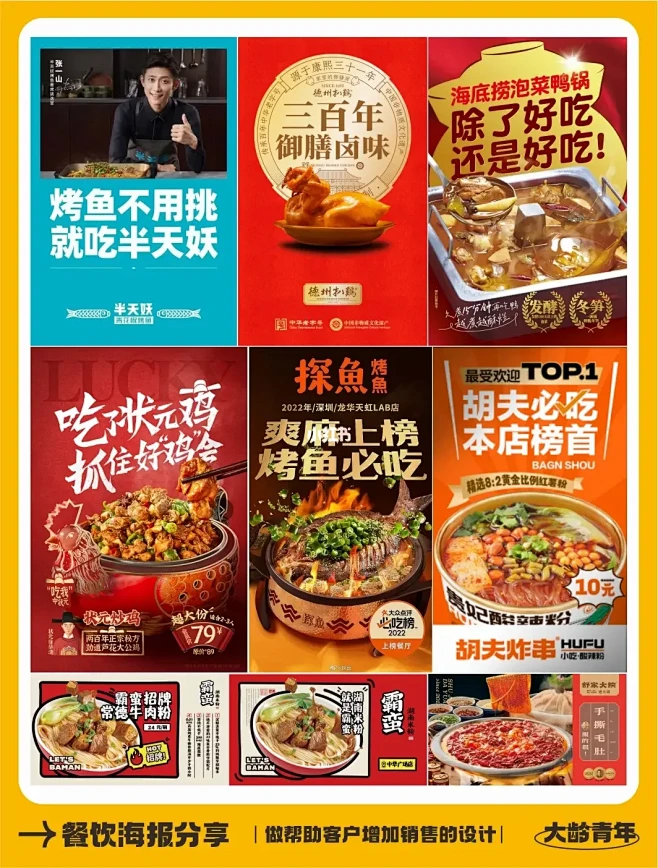 餐饮菜品海报设计品牌主视觉爆品菜小吃